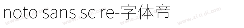noto sans sc re字体转换